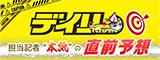 デイリー