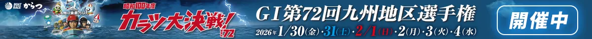 GI九州地区選 特設サイト