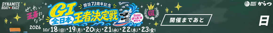 G1全日本王者決定戦特設サイト