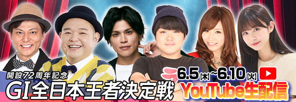 G1YouTube配信