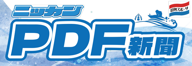 日刊PDF新聞