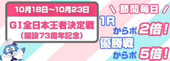 からポ10月18日～10月23日