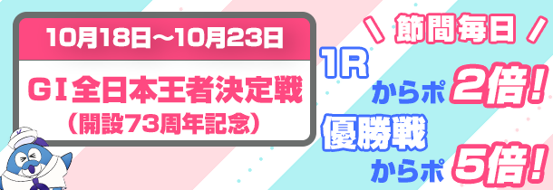 からポ10月18日～10月23日