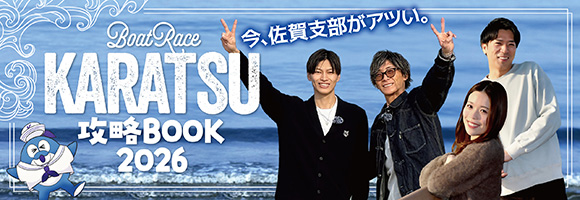 攻略ブック2026